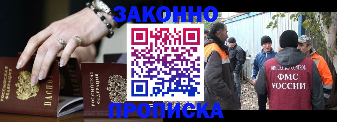 прописка гарантия в Темрюке