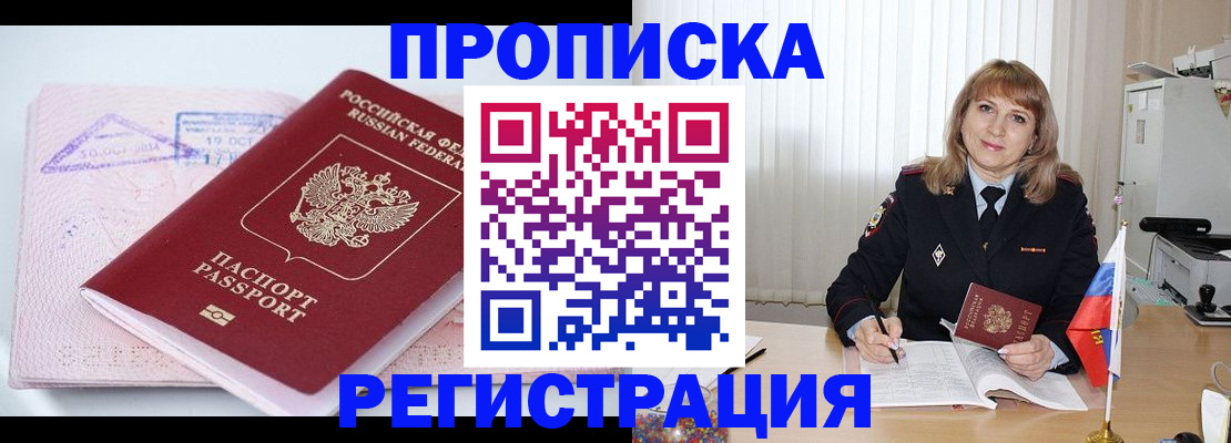 временная регистрация для школы в Темрюке