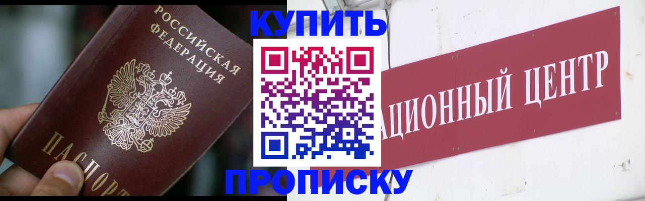 прописка в квартире в Темрюке