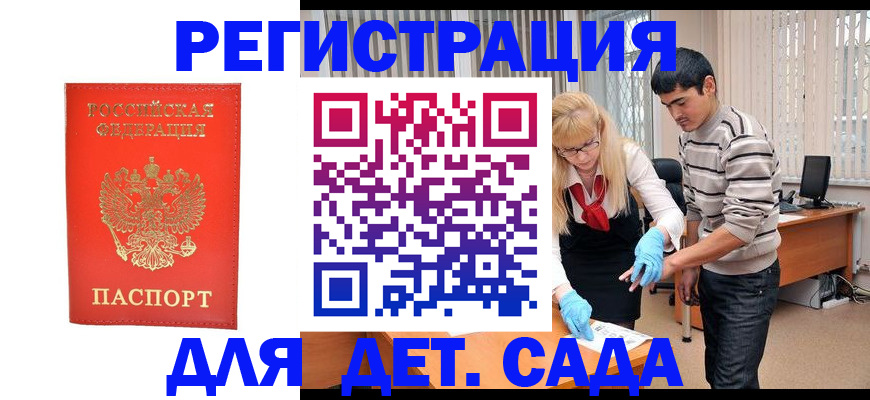 прописка в Темрюке
